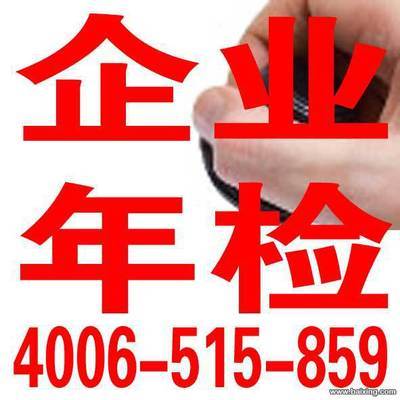 【圖】- 北京公司注冊(cè),企業(yè)年檢,執(zhí)照轉(zhuǎn)讓,一手代辦資質(zhì)審批 - 北京朝陽國(guó)貿(mào)公司注冊(cè) - 百姓網(wǎng)