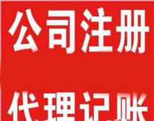 代理公司注冊(cè)一般納稅人申請(qǐng)就找容納財(cái)務(wù)公司
