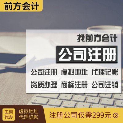 北京公司注冊(cè)流程和費(fèi)用 北京懷柔區(qū)注冊(cè)代辦怎么辦理