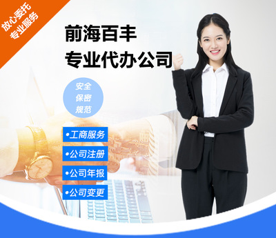 深圳公司注冊(cè)