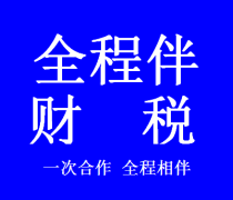 濟南注冊公司代辦優(yōu)質(zhì)商家置頂推薦產(chǎn)品