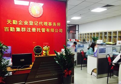 全東莞工商注冊集群托管優(yōu)選和信企業(yè)全城較低價