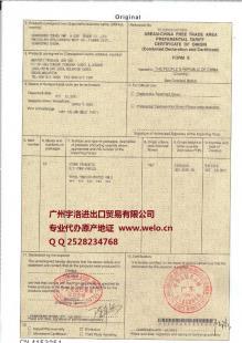 源頭專業(yè)代辦中國-東盟原產(chǎn)地證Form E變更服務指南